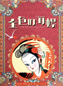 精品女同一区二区三区在线观看